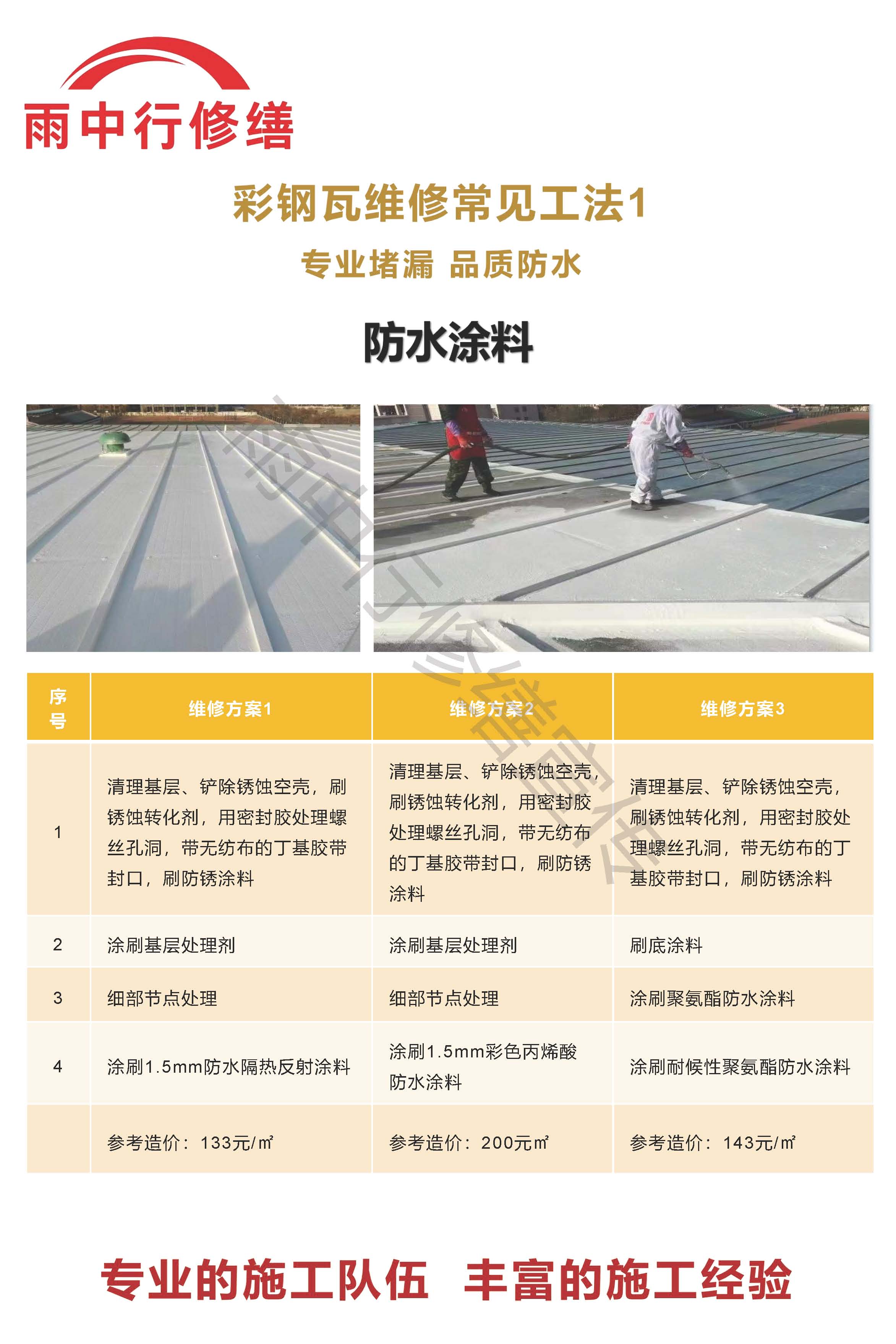 政和专业彩钢瓦防腐翻新服务