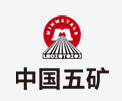 政和中国五矿